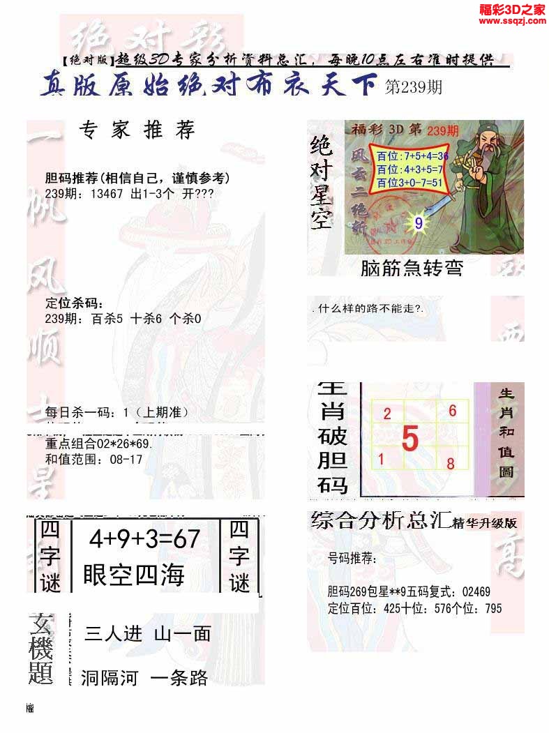 3d2022239期原始绝对布衣1234