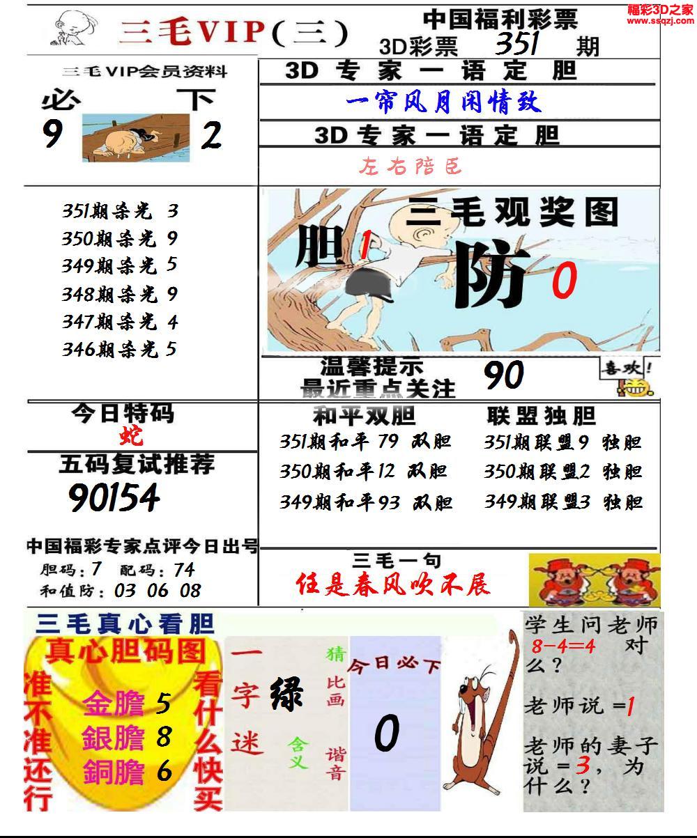 3d2023001期三毛图库第三版