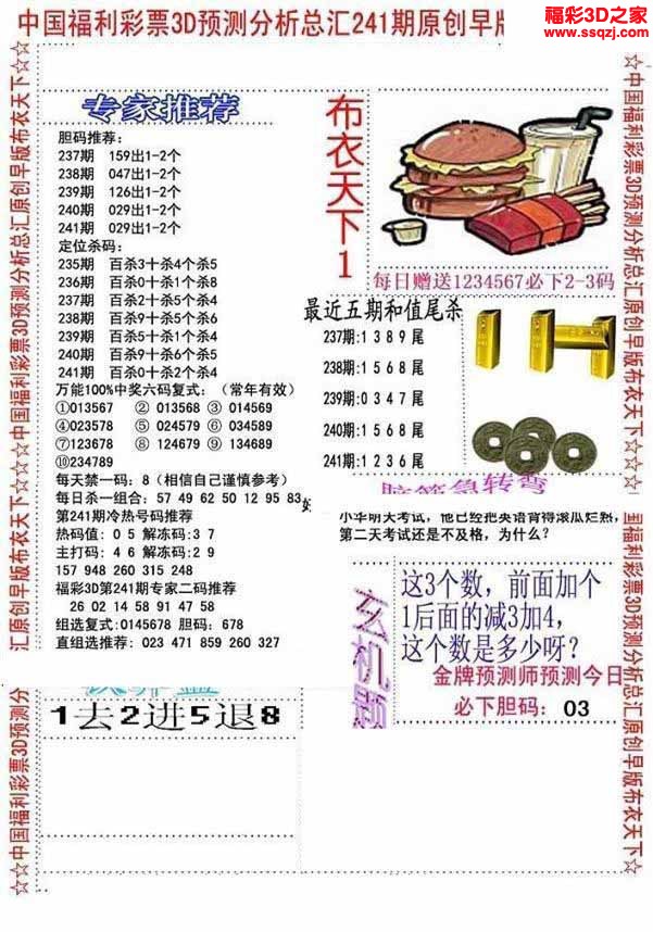 3d2022241期精华早版布衣12