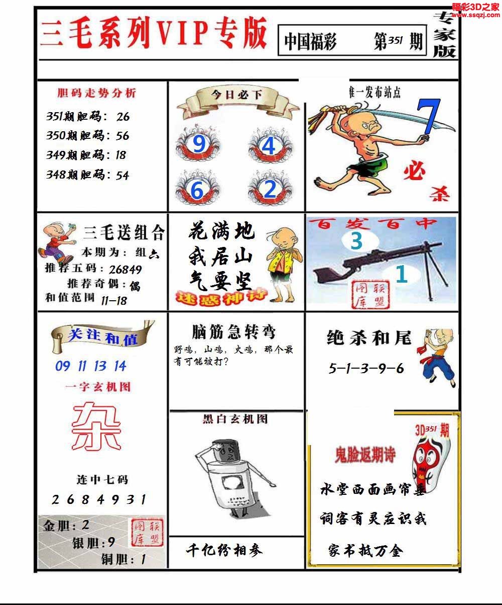 3d2023001期三毛图谜专家版