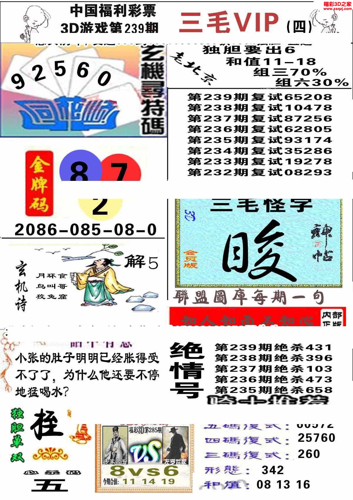 3d2022239期三毛图库第四版