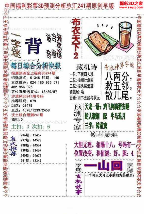 3d2022241期真精华会员布衣12