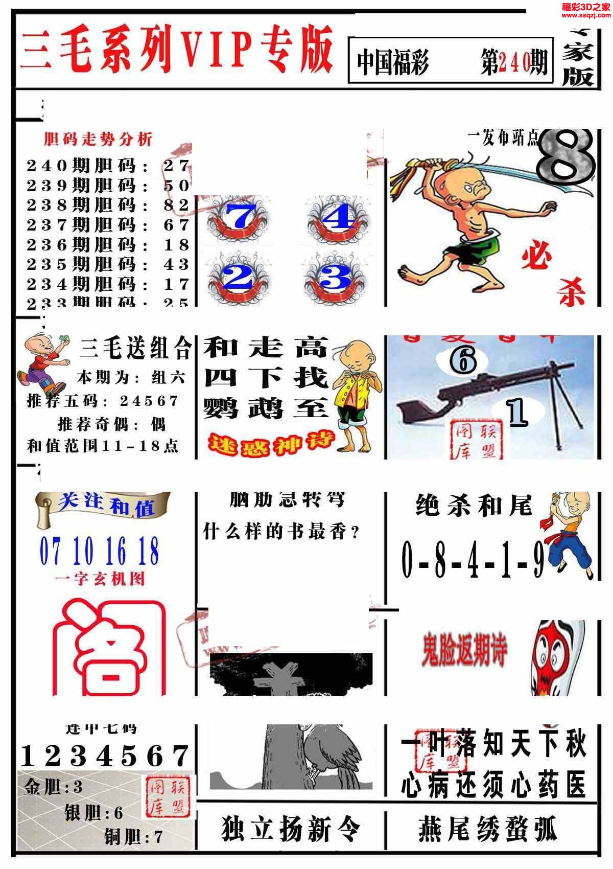 3d2022240期三毛图谜专家版