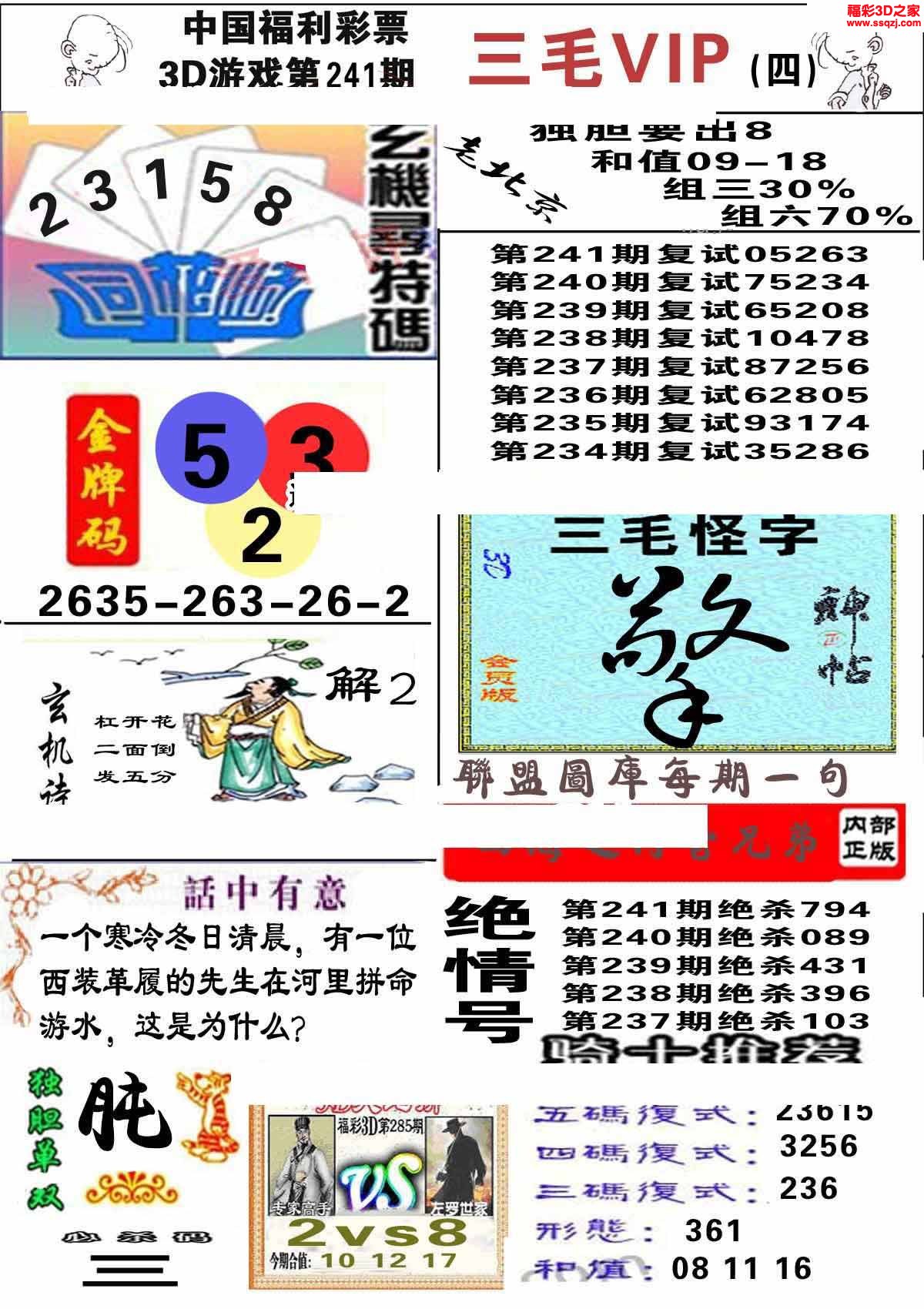 3d2022241期三毛图库第四版