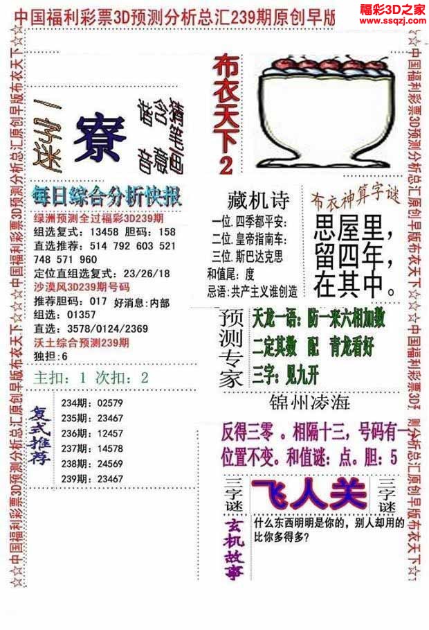 3d2022239期真精华早版布衣12