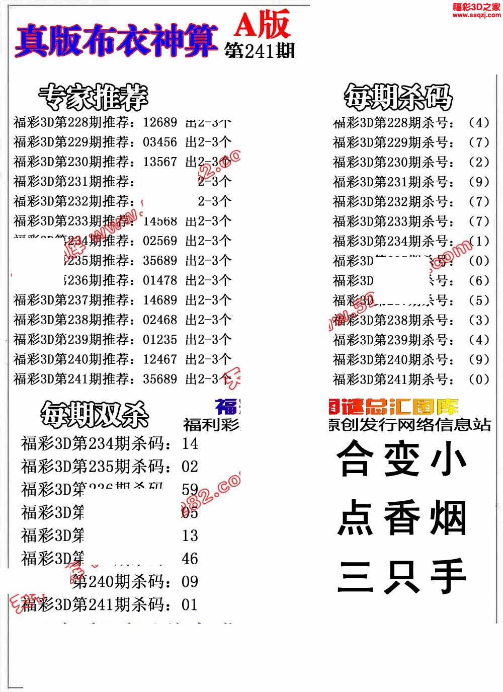 3d2022241期布衣神算AB版