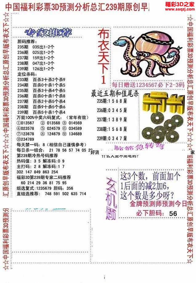 3d2022239期真精华早版布衣12