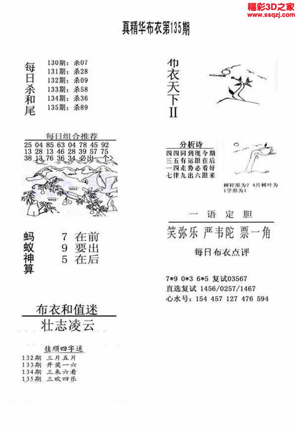 3d2022135期真精华布衣天下123456