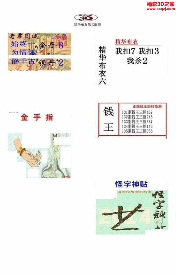 3d2022135期真精华布衣天下123456