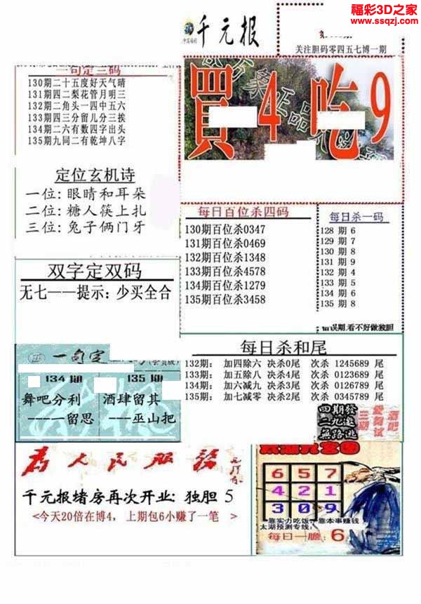 3d2022135期真精华布衣天下123456