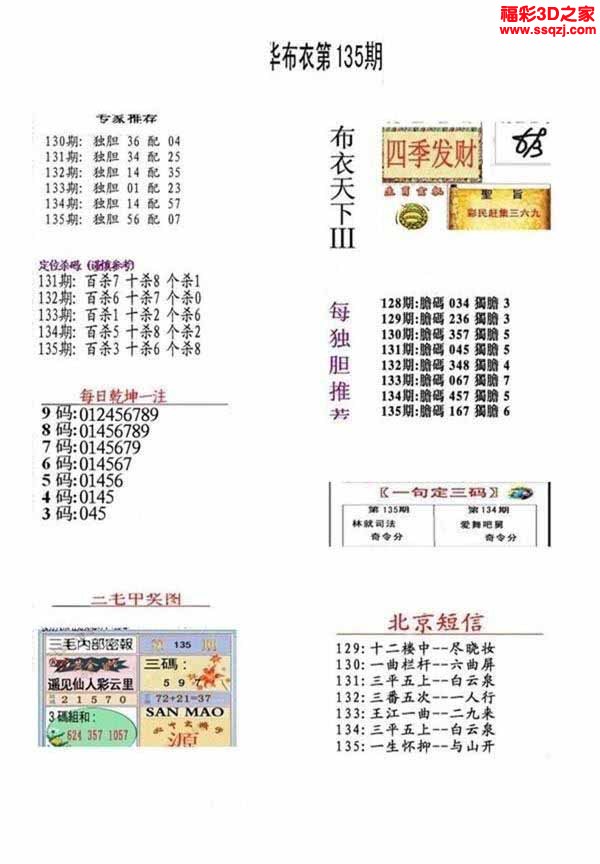 3d2022135期真精华布衣天下123456