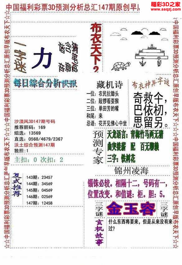 3d2022147期真精华早版布衣12