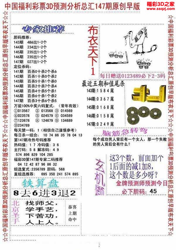 3d2022147期布衣神算AB版