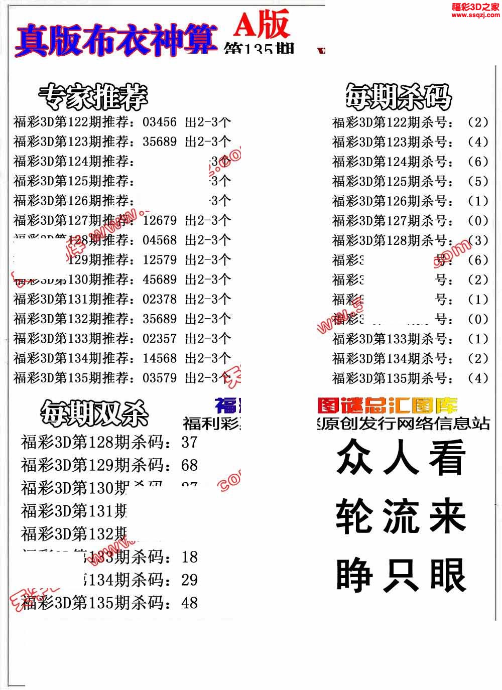 3d2022135期布衣神算AB版