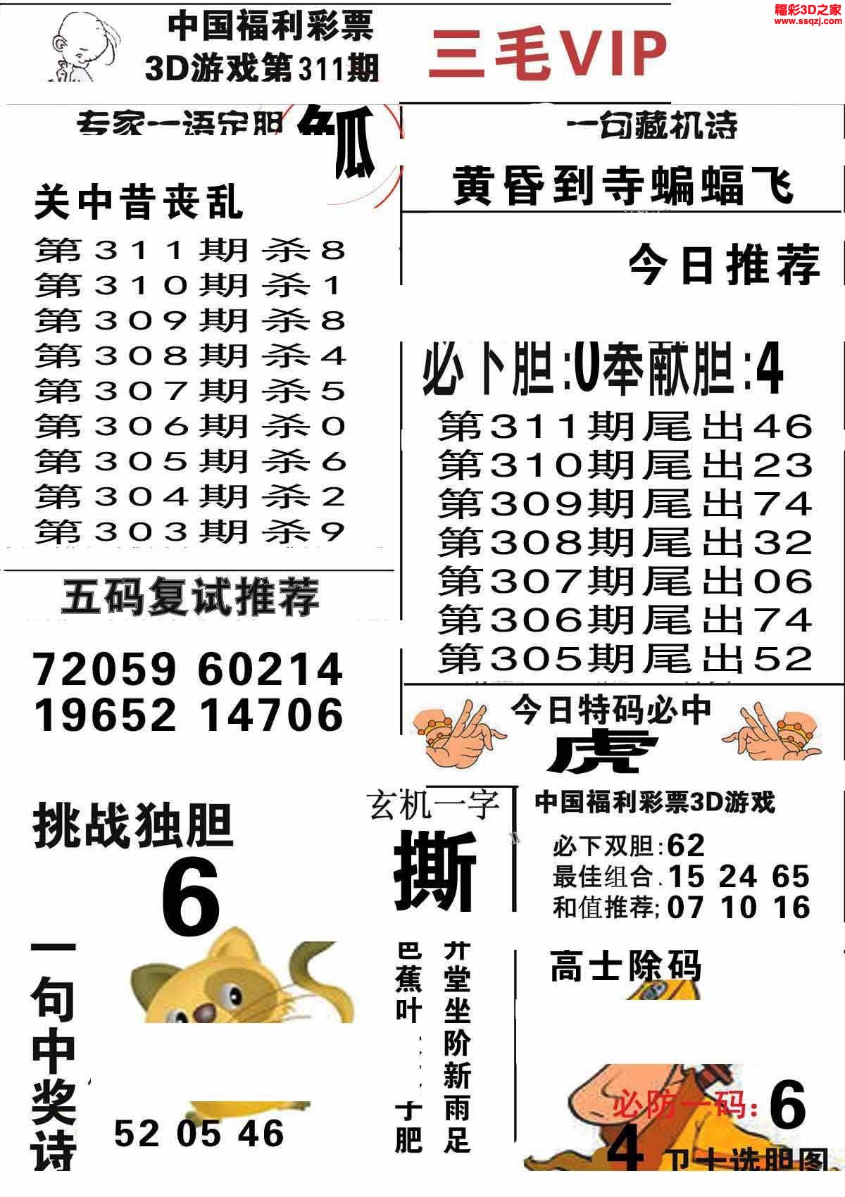 3d2022311期三毛图库第一版