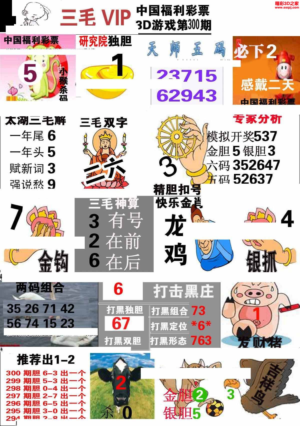 3d2022300期三毛图库第二版