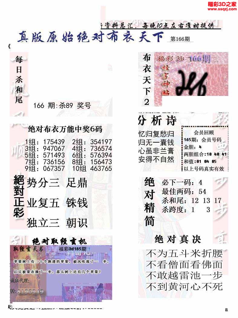 3d2022166期原始绝对布衣1234