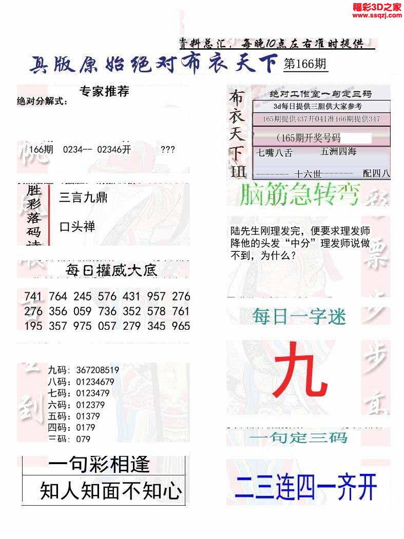 3d2022166期原始绝对布衣1234