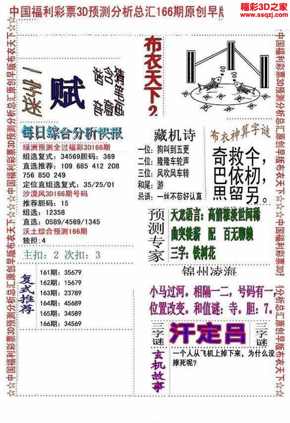 3d2022166期真精华会员布衣12