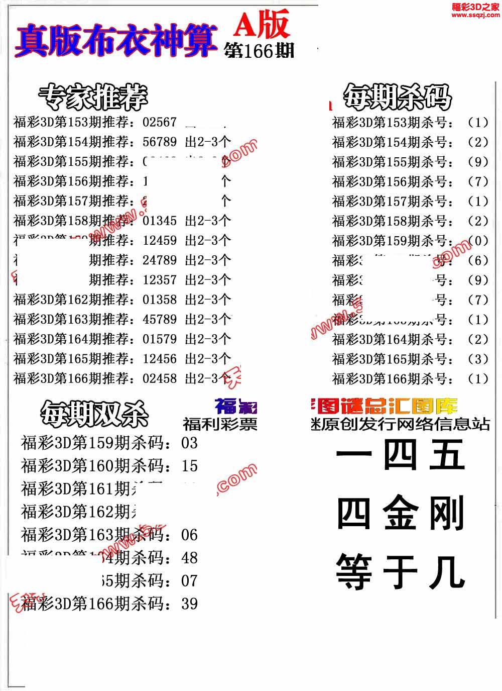 3d2022166期布衣神算AB版