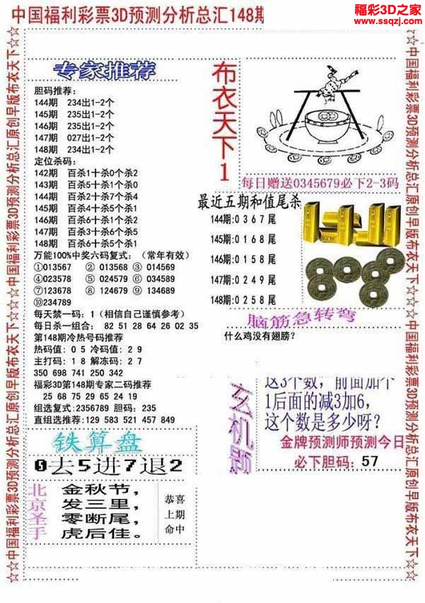 3d2022148期真精华早版布衣12