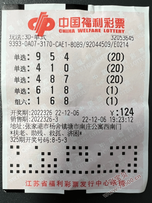 3D开奖结果