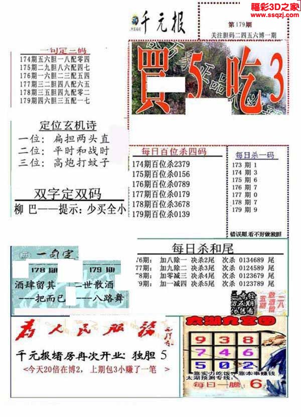 3d2022179期真精华布衣天下123456