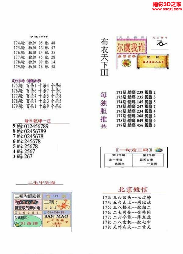 3d2022179期真精华布衣天下123456