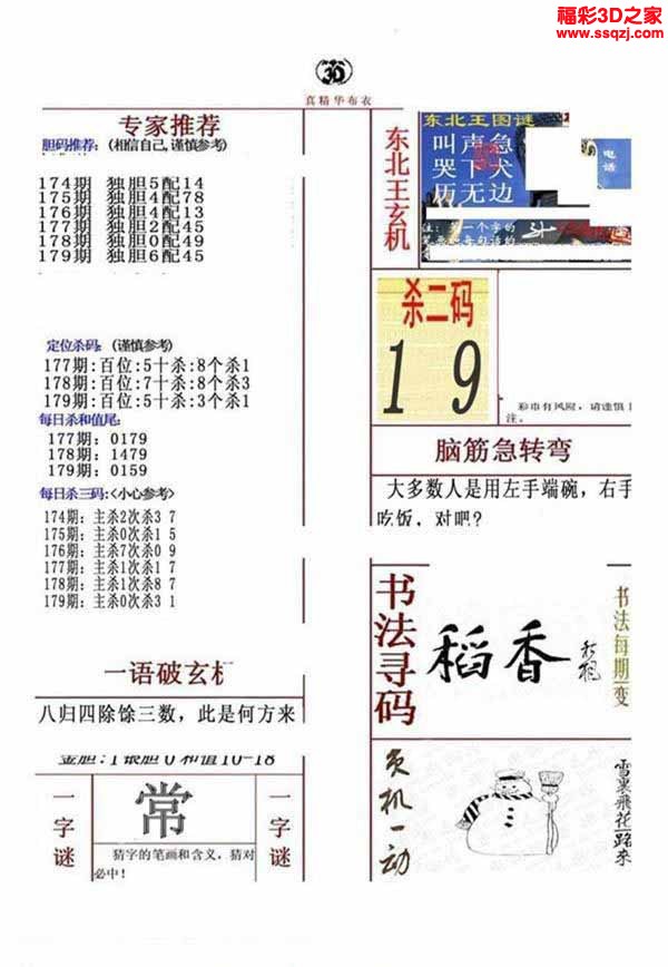 3d2022179期真精华布衣天下123456