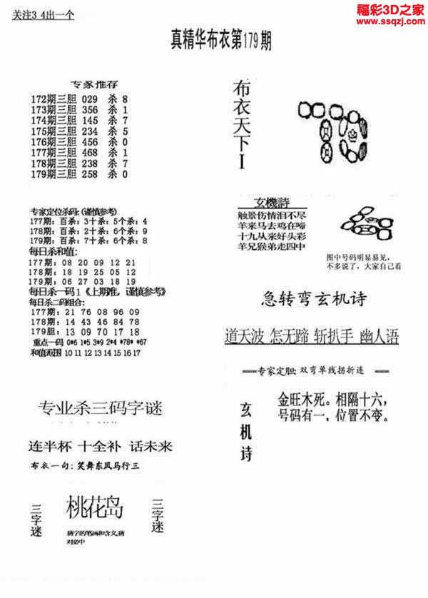 3d2022179期真精华布衣天下123456