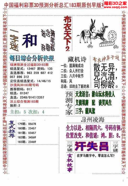 3d2022183期真精华会员布衣12