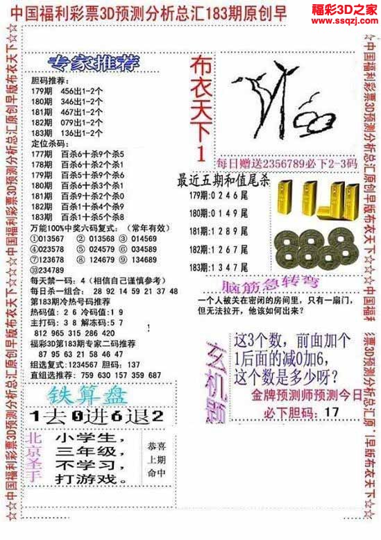 3d2022183期真精华会员布衣12