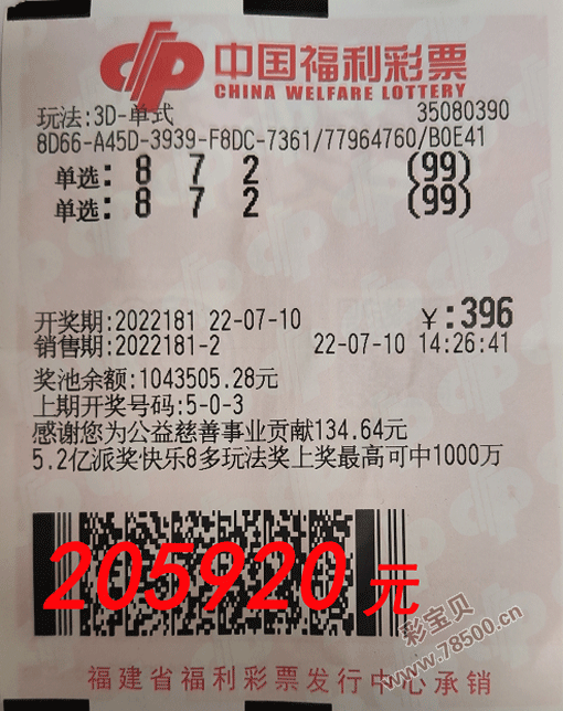 3D开奖结果