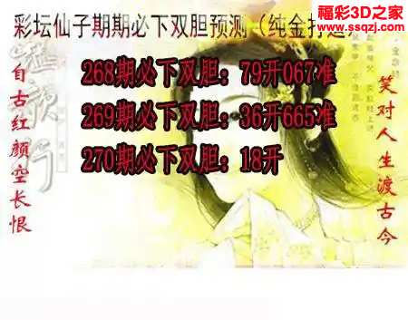 3d2023270期彩坛仙子期期必下 连中
