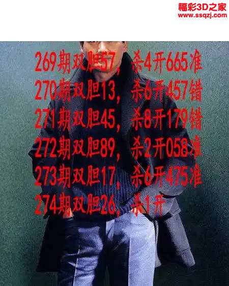 3d2023274期发哥双胆 连中