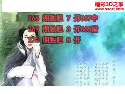 3d2023270期神仙姐姐独胆