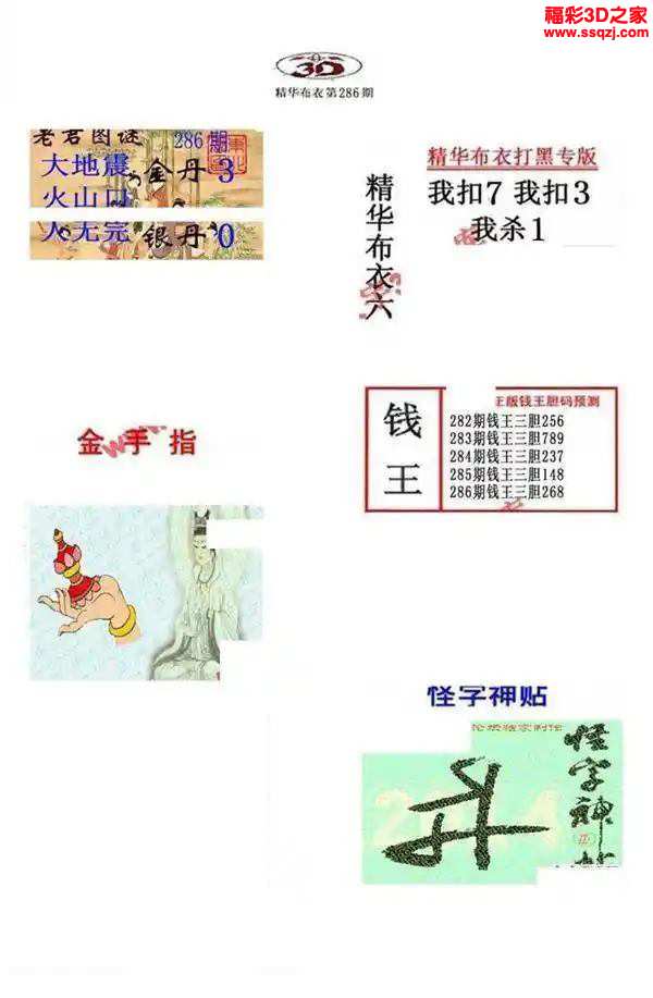 3d2023286期真精华布衣天下123456