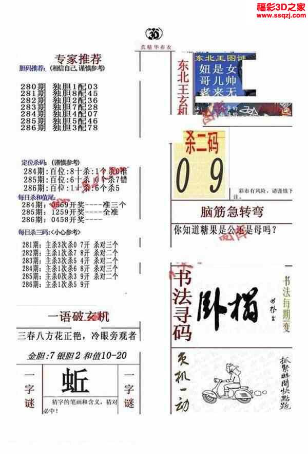 3d2023286期真精华布衣天下123456