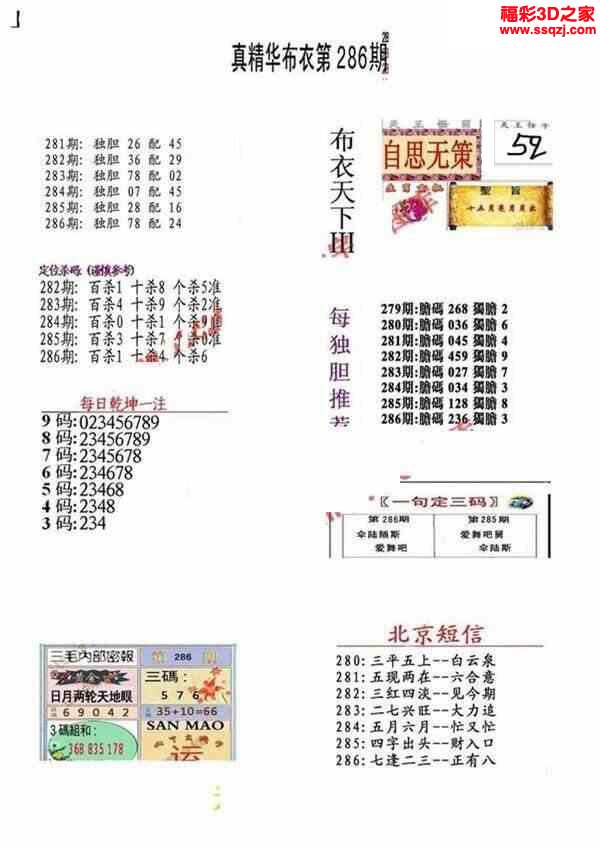 3d2023286期真精华布衣天下123456