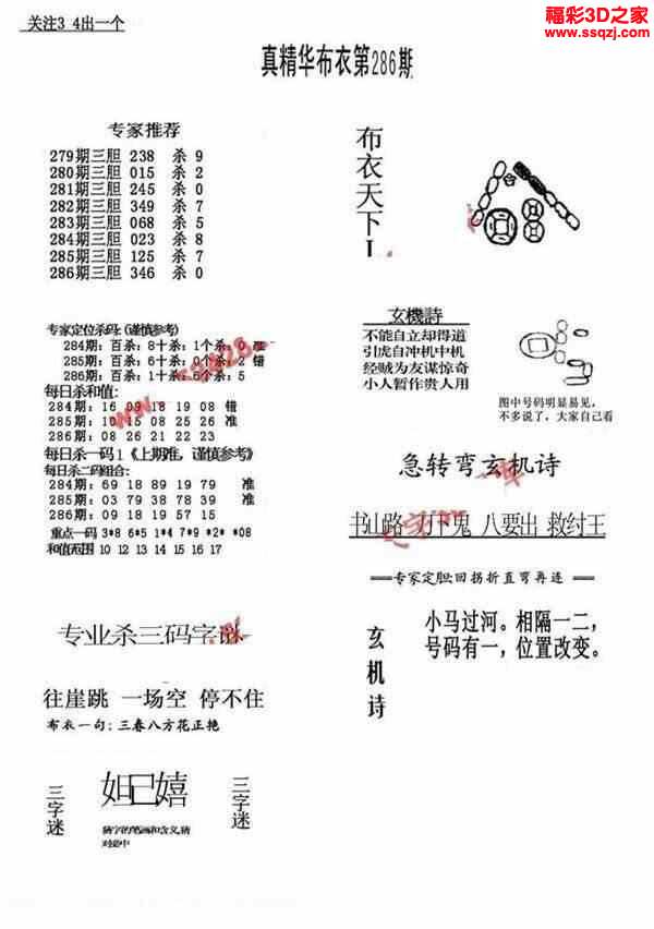 3d2023286期真精华布衣天下123456