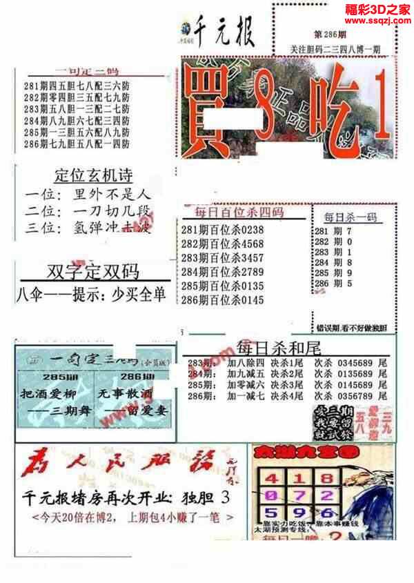 3d2023286期真精华布衣天下123456