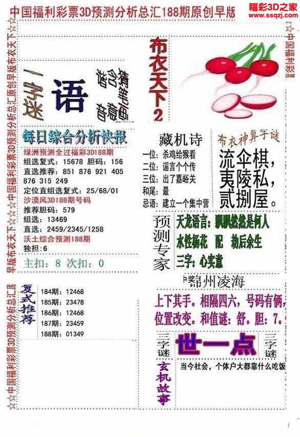 3d2022188期精华早版布衣12