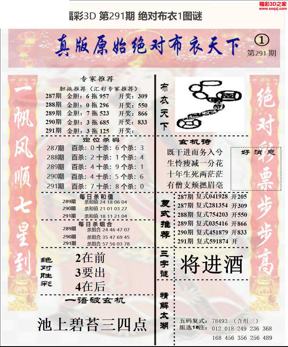 3d2023291期原始绝对布衣1234