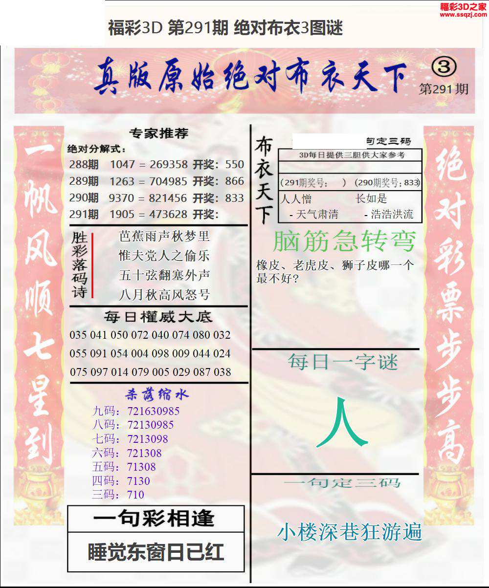 3d2023291期原始绝对布衣1234