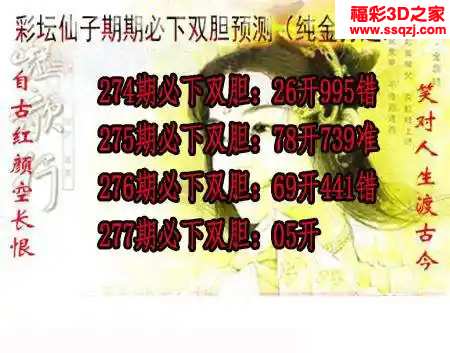 3d2023277期彩坛仙子期期必下