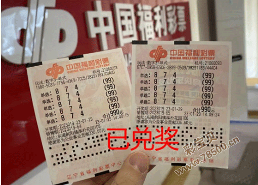 3D开奖结果号码