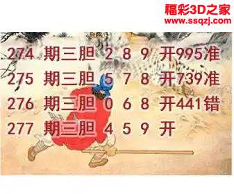 3d2023277期打虎英雄图谜