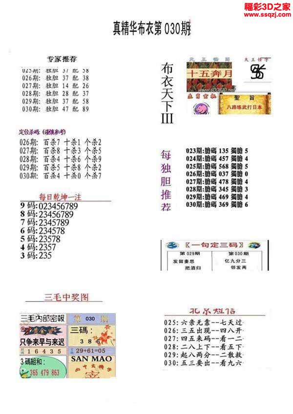 3d2023030期真精华布衣天下123456