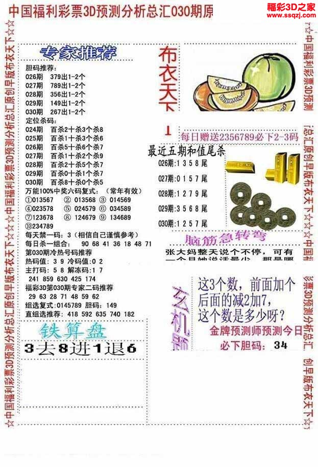 3d2023030期精华早版布衣12