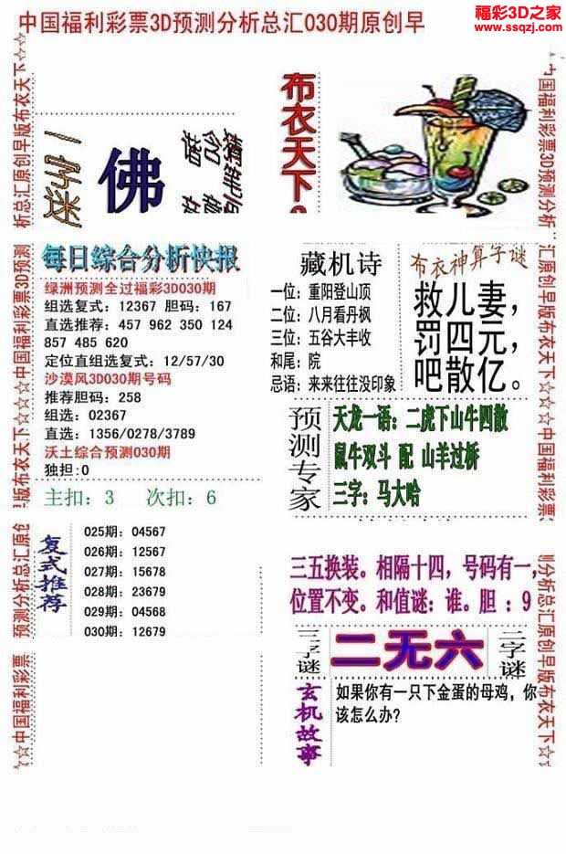 3d2023030期真精华会员布衣12